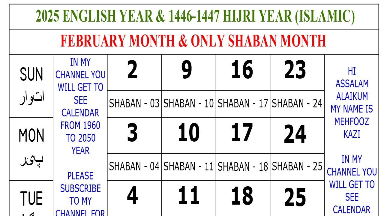 2025 February Urdu Calendar || February 2025 Urdu Calendar | February 2025 Islamic Calendar