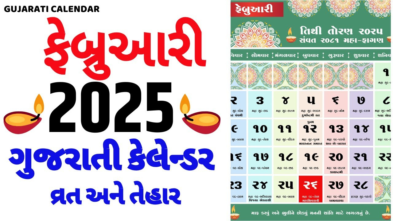 Gujarati Calendar 2025 February | ગુજરાતી કેલેન્ડર | Gujarati Calendar 2025 February