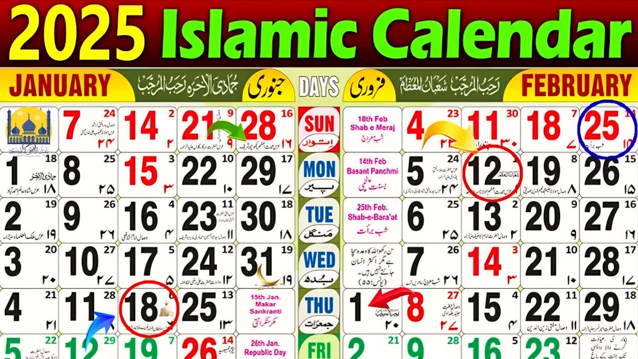 Islamic Calendar 2025 | Urdu Calendar 2025 | 2025 Muslim Calendar | Calendar 2025