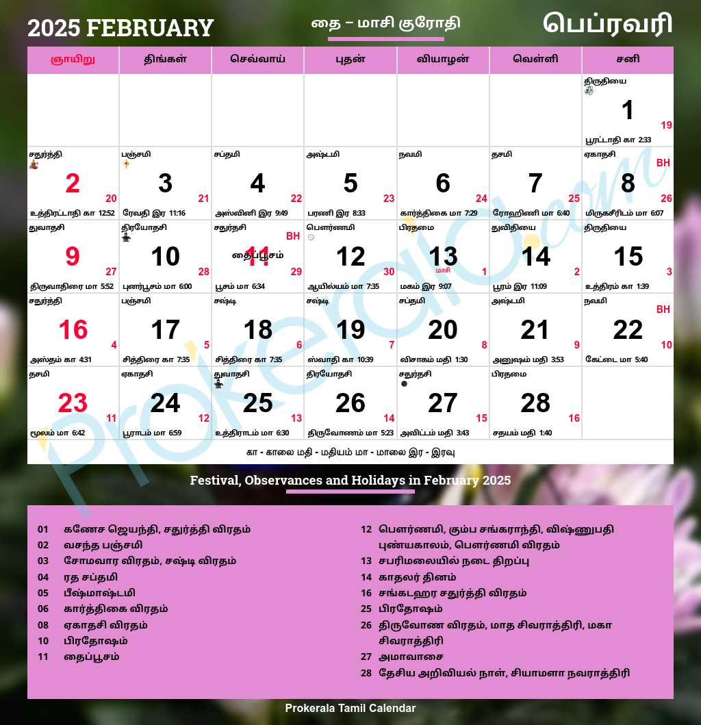 Tamil Calendar 2025, February |  Calendar 2025