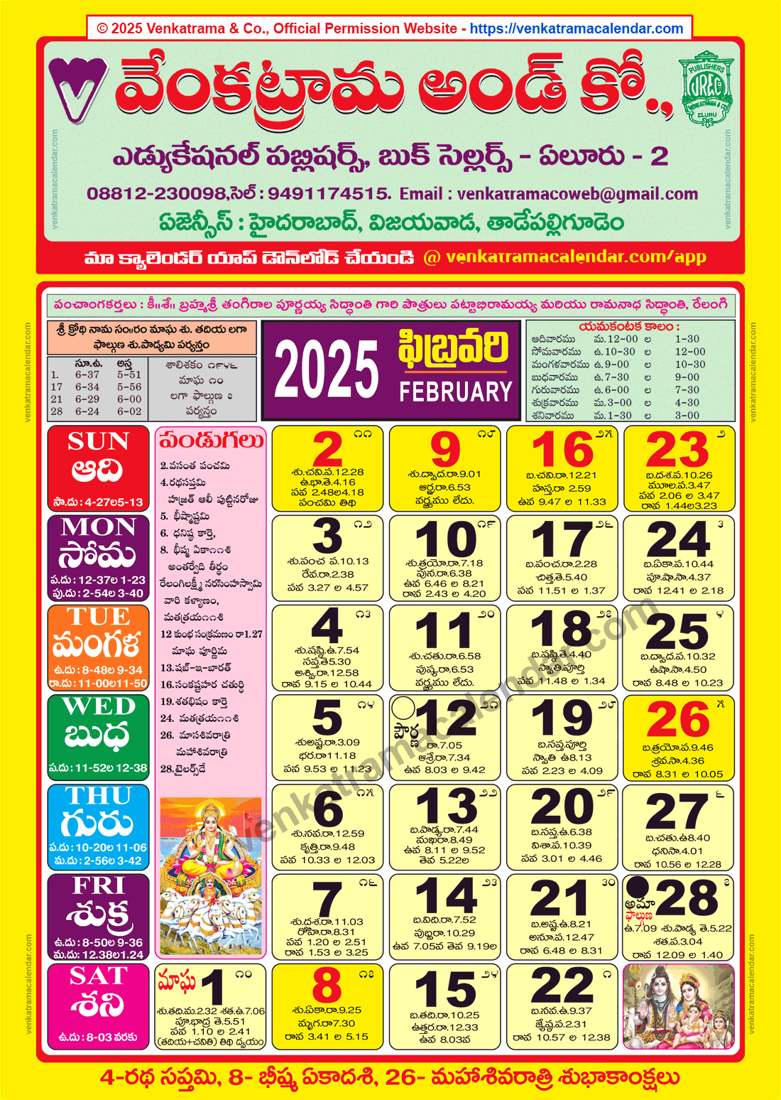 Venkatrama Calendar 2025 February - Venkatrama Telugu Calendar |  Calendar 2025