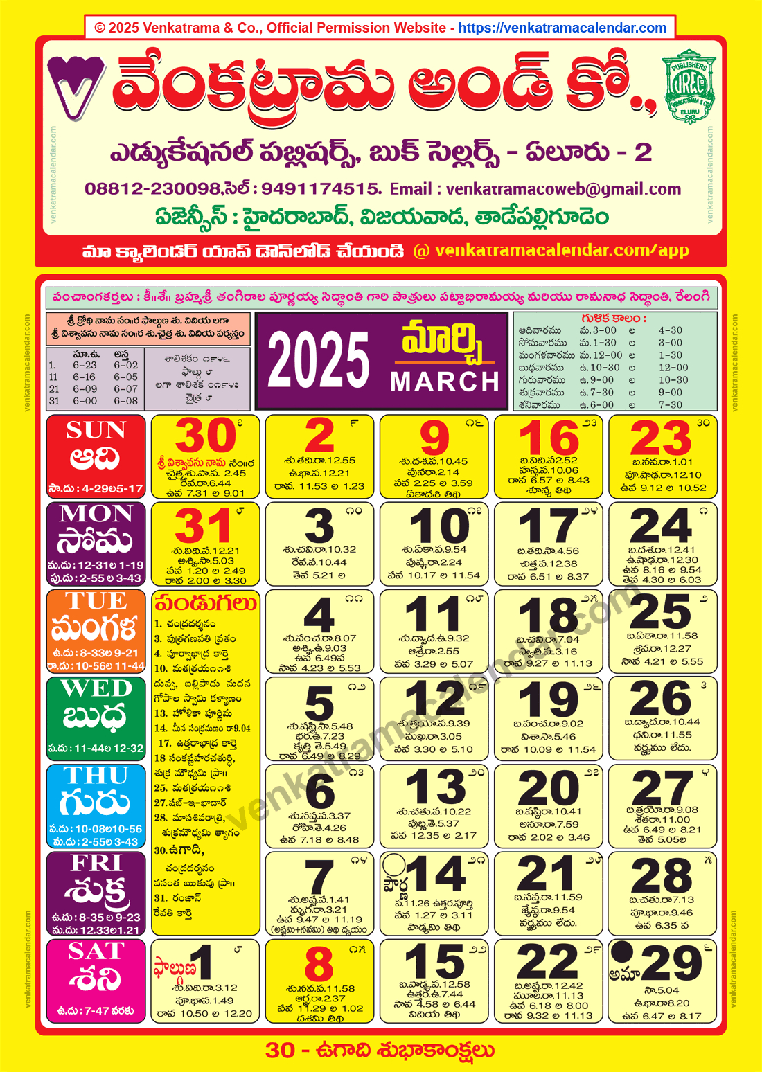 Venkatrama Calendar 2025 March - Venkatrama Telugu Calendar 2025 | Calendar 2025