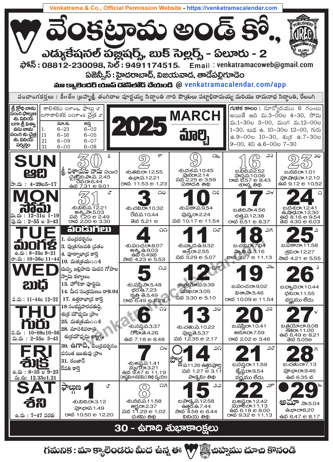 Venkatrama Telugu Calendar 2025 March - Venkatrama Telugu Calendar | Calendar 2025