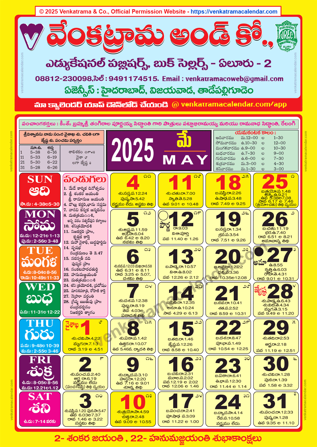 Venkatrama Calendar 2025 May - Venkatrama Telugu Calendar 2025 |  Calendar 2025